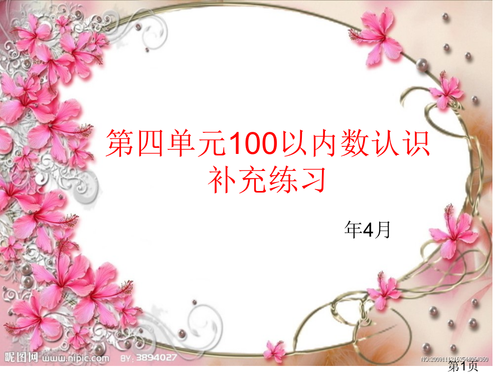 一年级数学下册第四单元补充练习省名师优质课赛课获奖课件市赛课一等奖课件