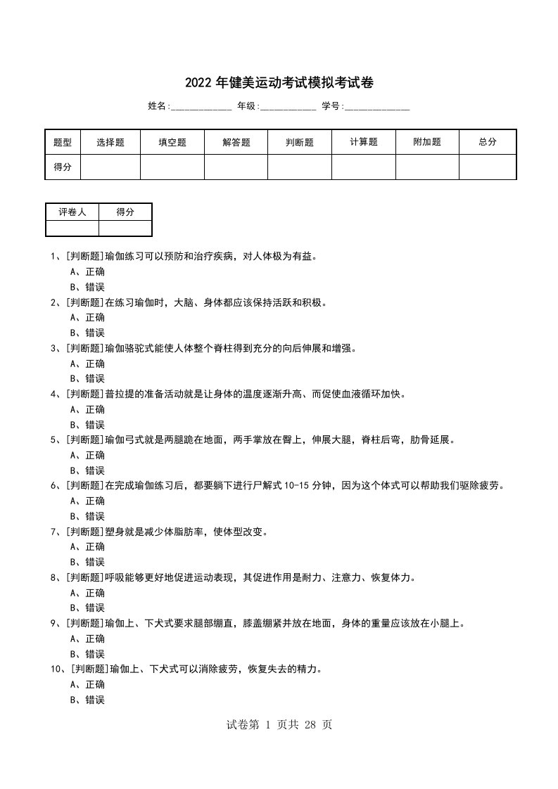 2022年健美运动考试模拟考试卷