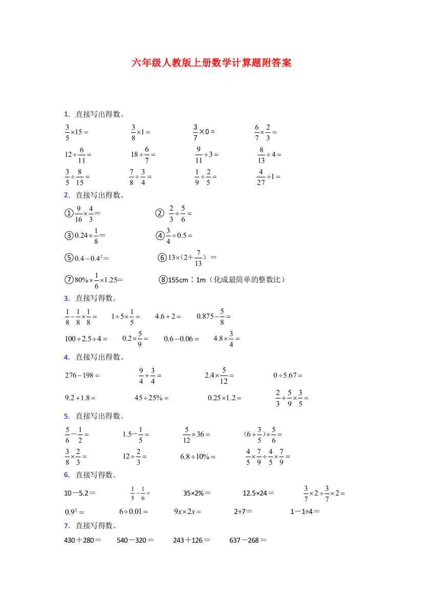 六年级人教版数学上册专题复习-计算题(含答案)试卷