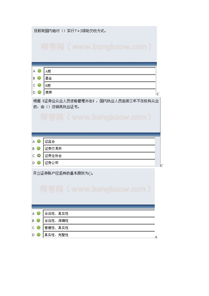 证劵经纪人考试营销考前押题