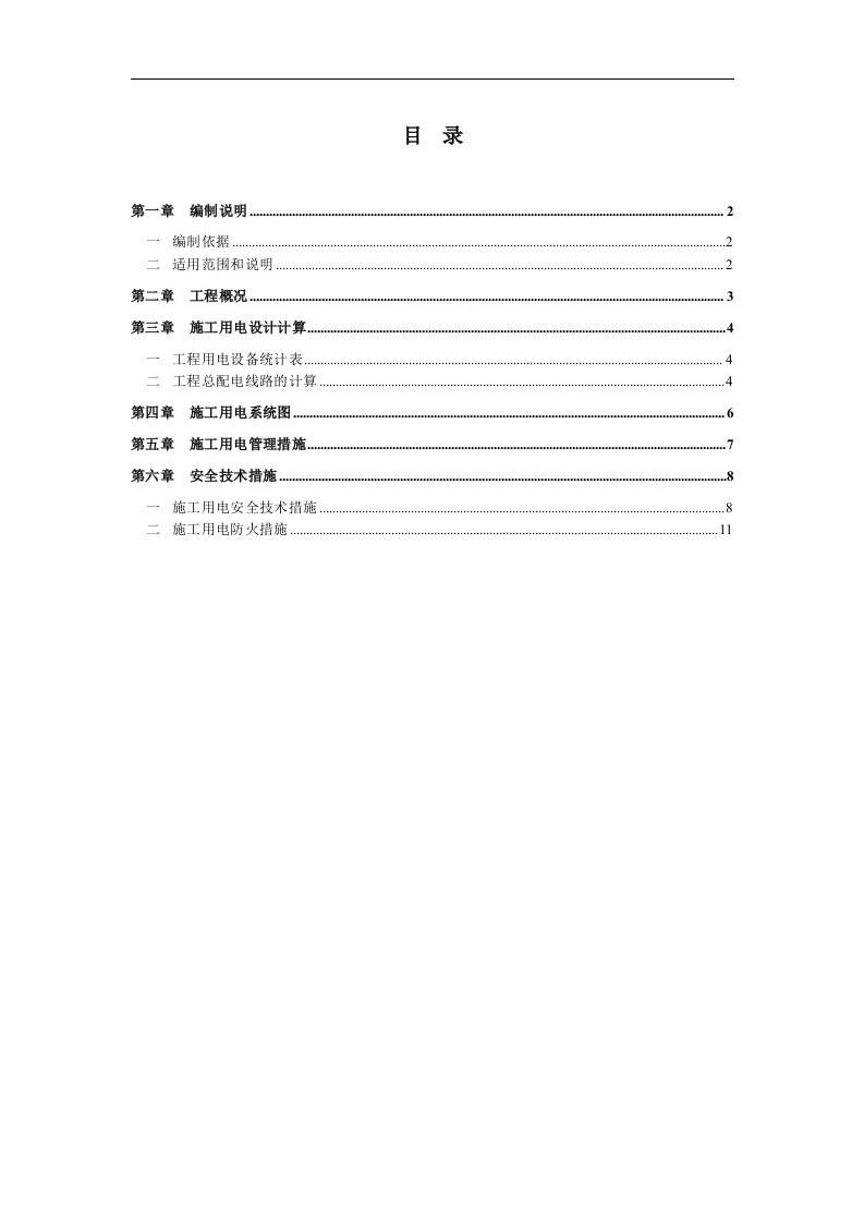 东莞达鑫某商业住宅工程施工用电方案