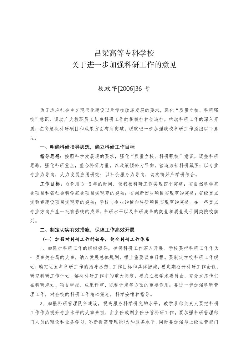 大学科研管理制度