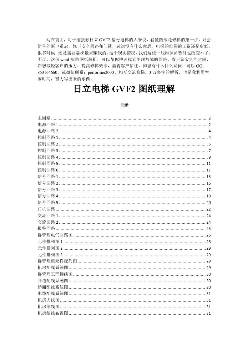 日立电梯GVF2图纸解析