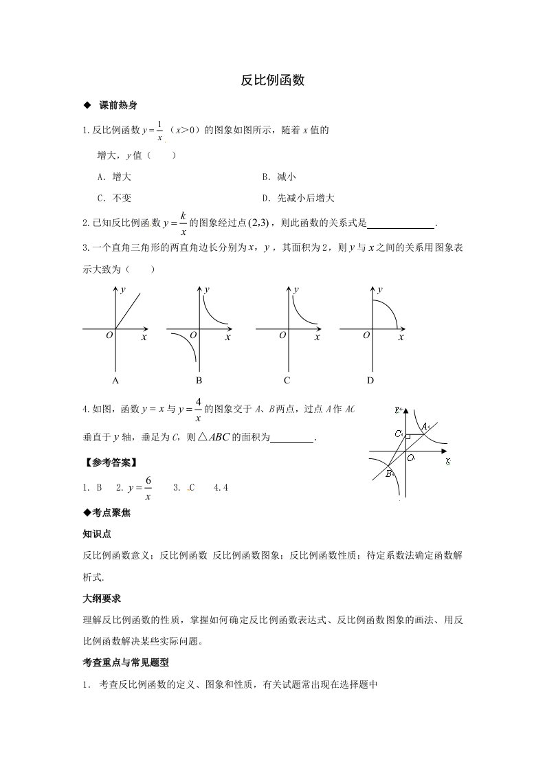 2013年中考数学专题复习教学案-反比例函数