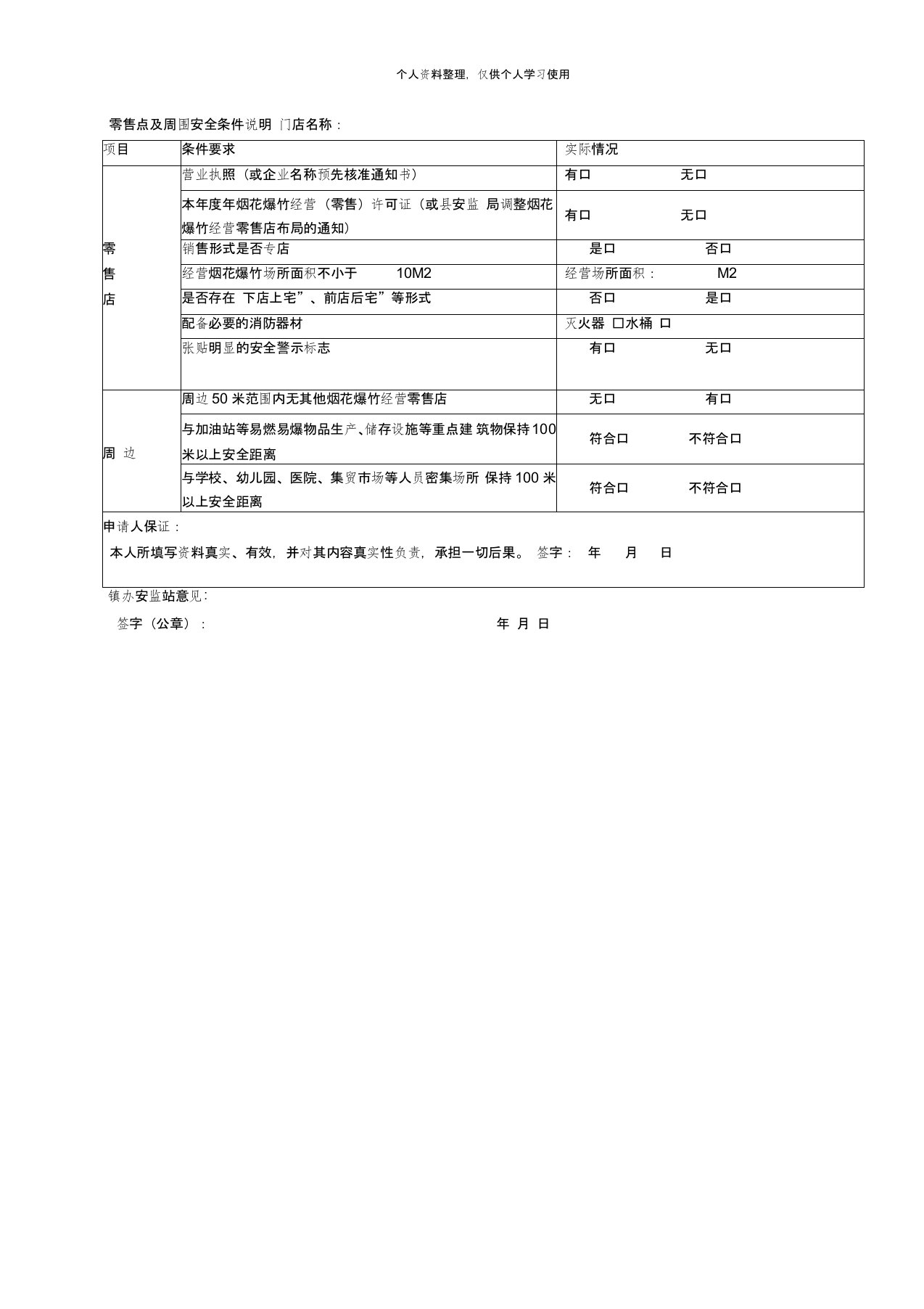 零售点及周围安全条件说明