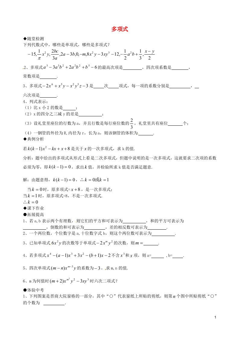 山西省左云县第一中学校七年级数学上册