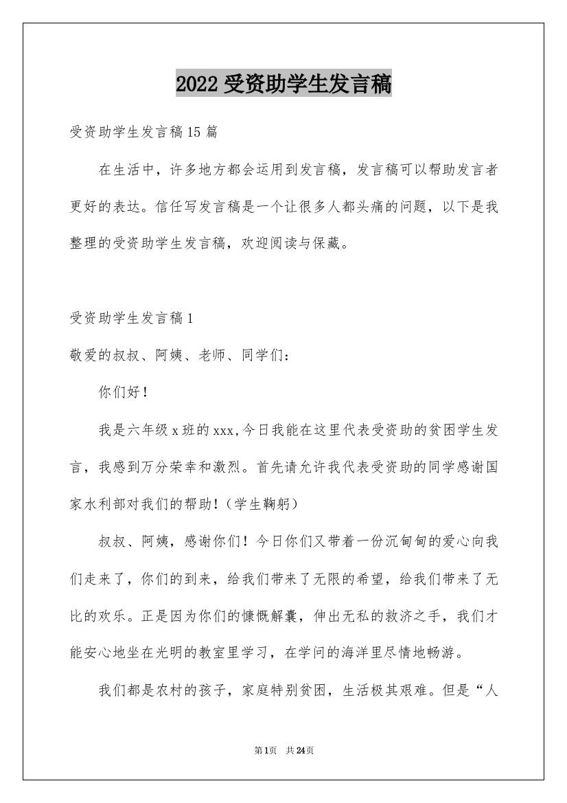 2022受资助学生发言稿_6