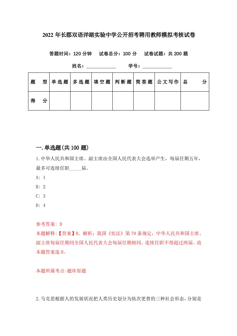 2022年长郡双语洋湖实验中学公开招考聘用教师模拟考核试卷6