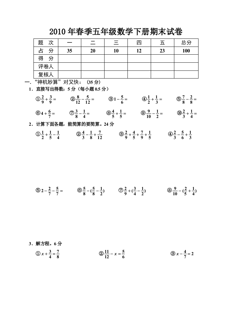 五年级下册数学期末考试试题人教版