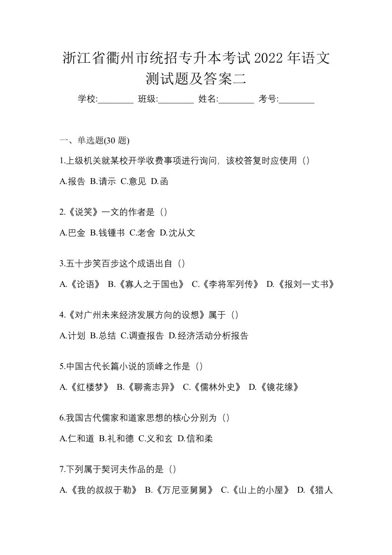 浙江省衢州市统招专升本考试2022年语文测试题及答案二