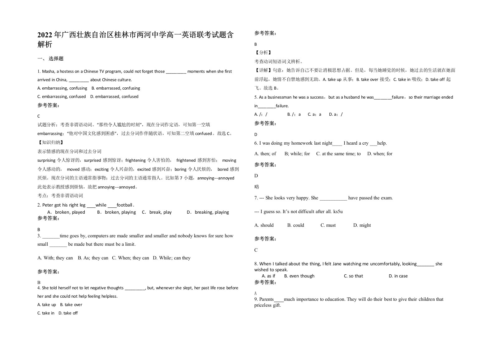 2022年广西壮族自治区桂林市两河中学高一英语联考试题含解析