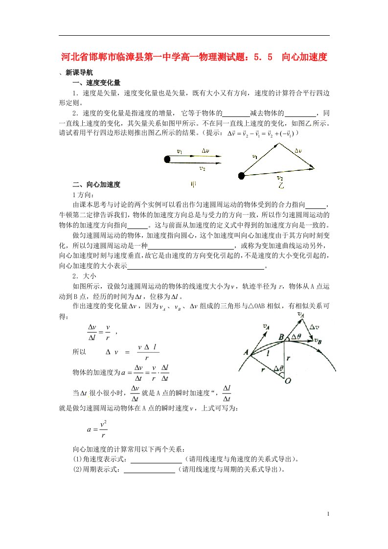 河北省邯郸市临漳县第一中学高一物理