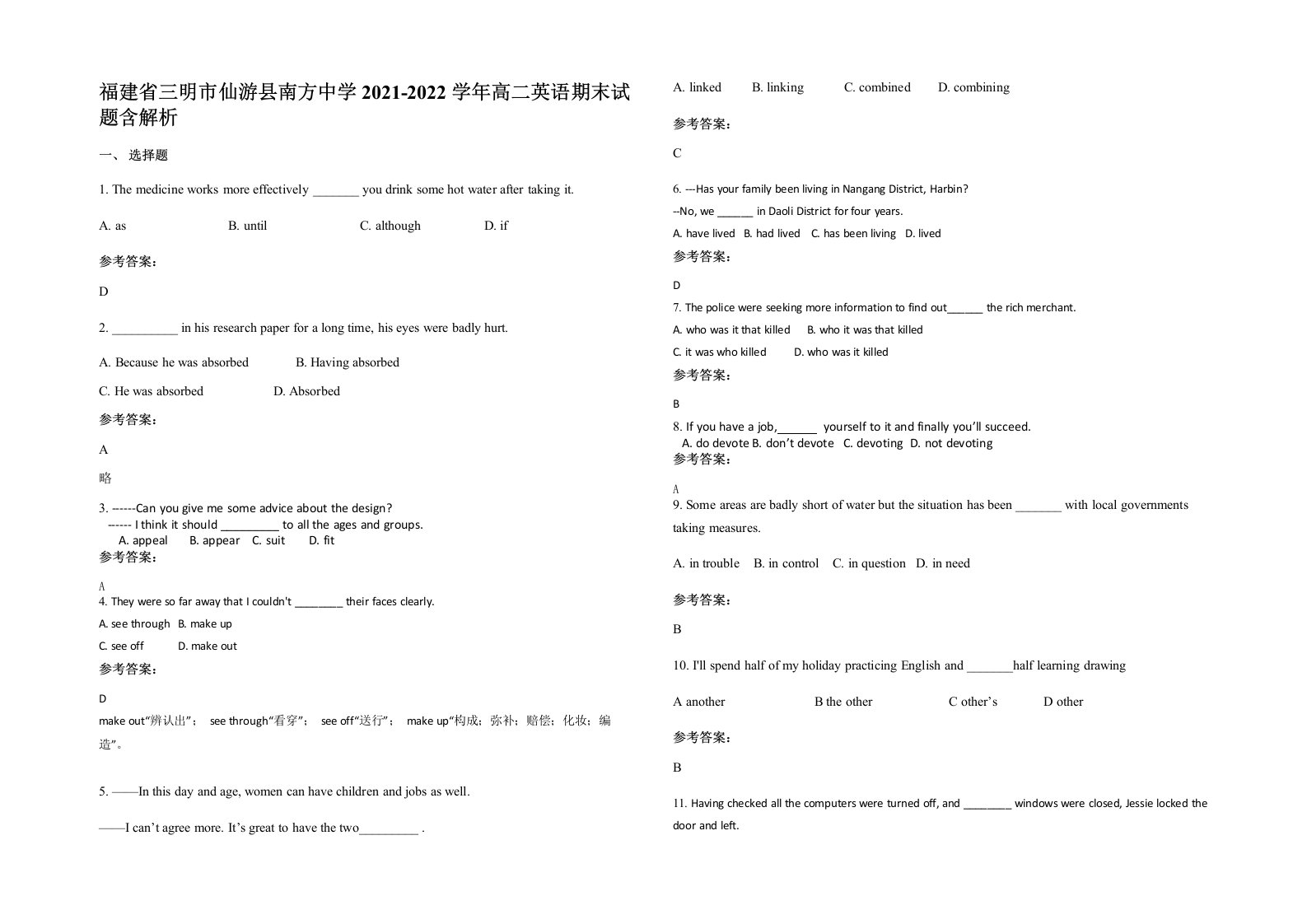 福建省三明市仙游县南方中学2021-2022学年高二英语期末试题含解析