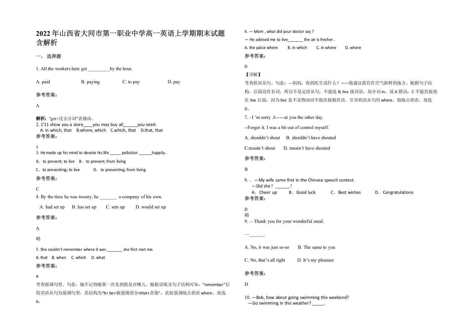 2022年山西省大同市第一职业中学高一英语上学期期末试题含解析