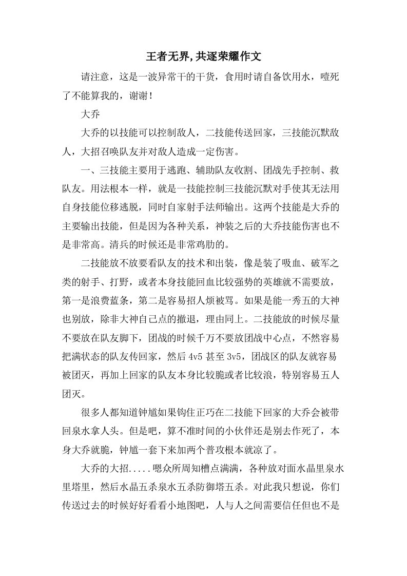 王者无界,共逐荣耀作文