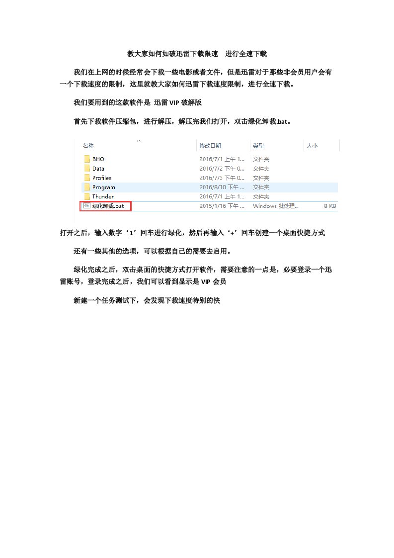 教大家如何如破迅雷下载限速