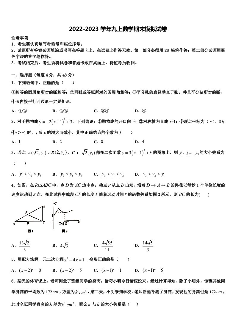 湖南省邵阳市城区2022年九年级数学第一学期期末达标测试试题含解析