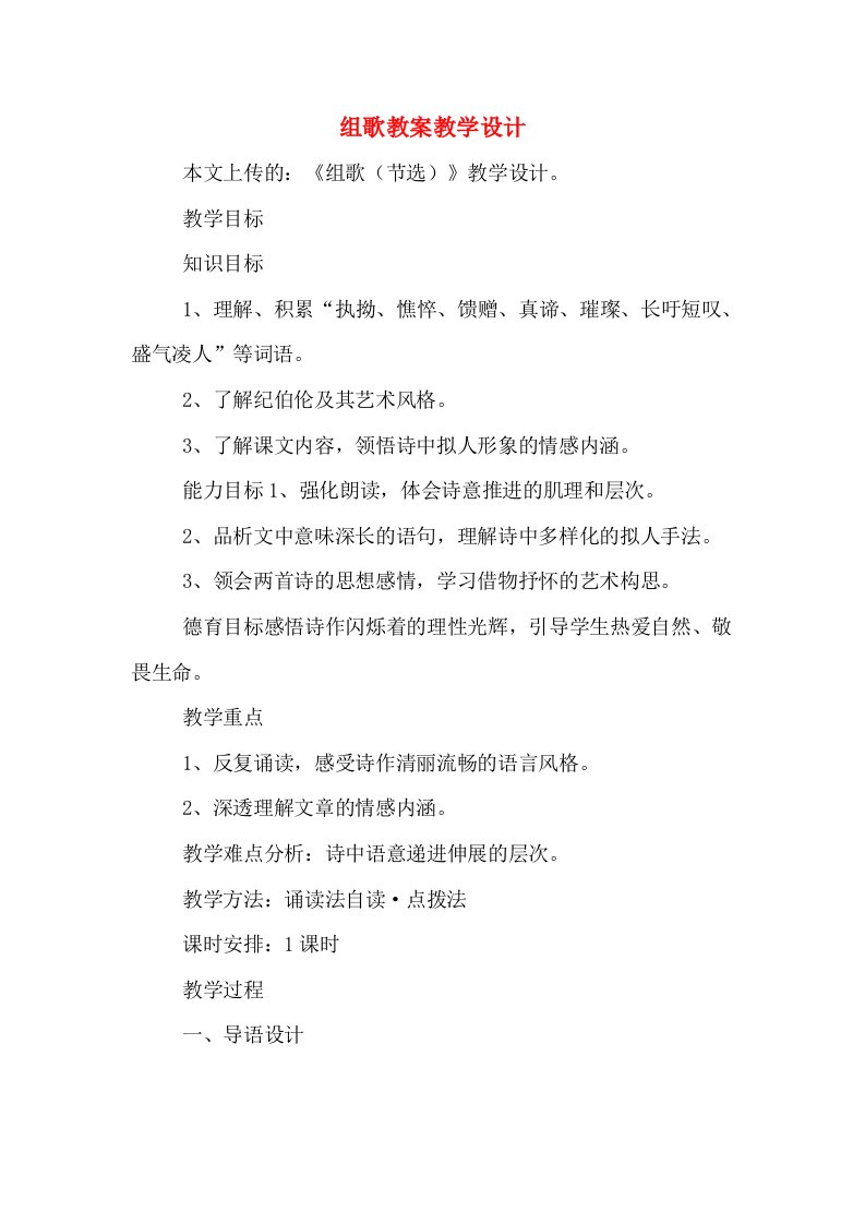 组歌教案教学设计