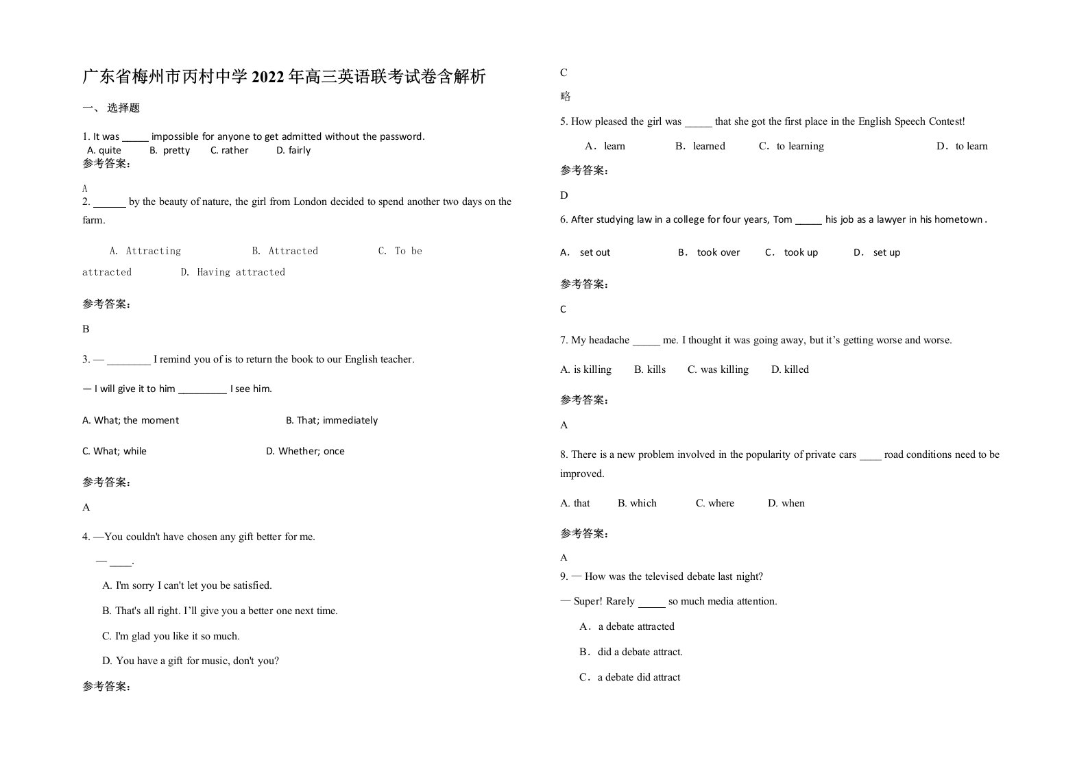 广东省梅州市丙村中学2022年高三英语联考试卷含解析