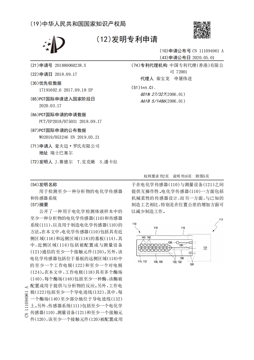 用于检测至少一种分析物的电化学传感器和传感器系统