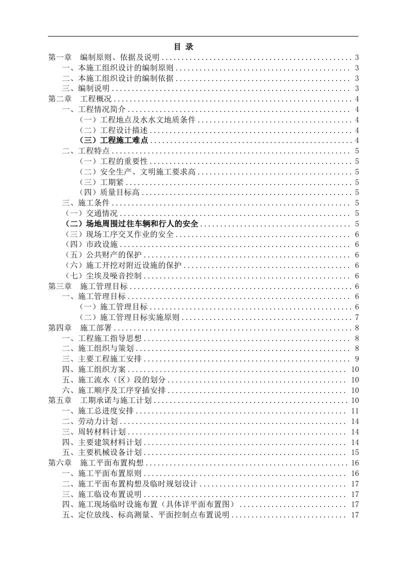 建筑资料-城市防洪整治施工组织设