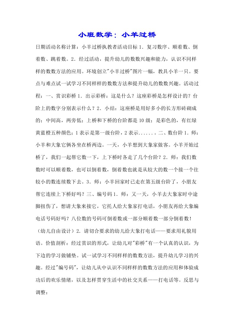 小班数学小羊过桥