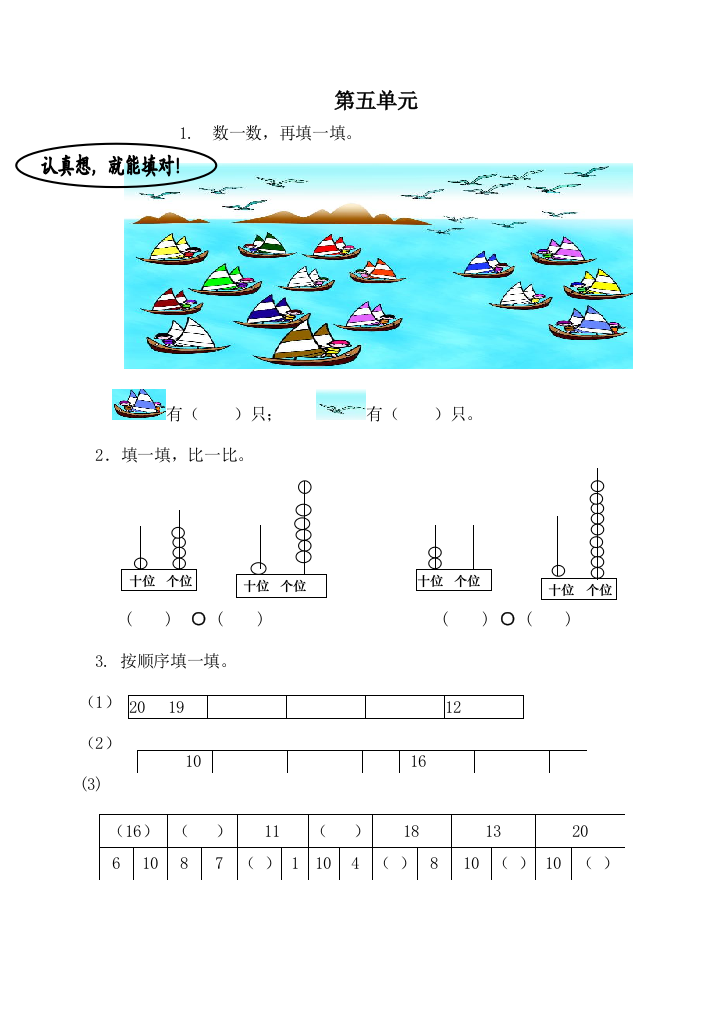 一年级上册第五单元《11-20各数的认识》测试题