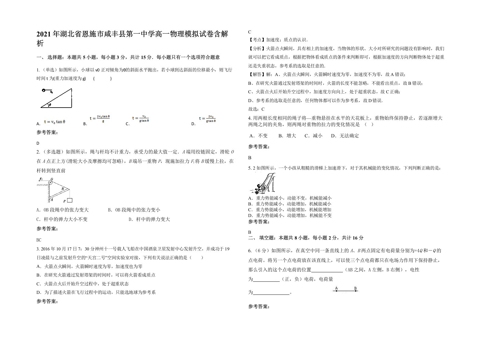 2021年湖北省恩施市咸丰县第一中学高一物理模拟试卷含解析