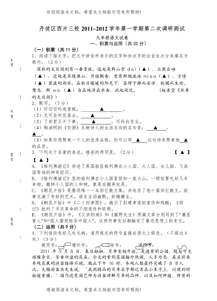 丹徒12月初三语文第二次月考试卷及答案3