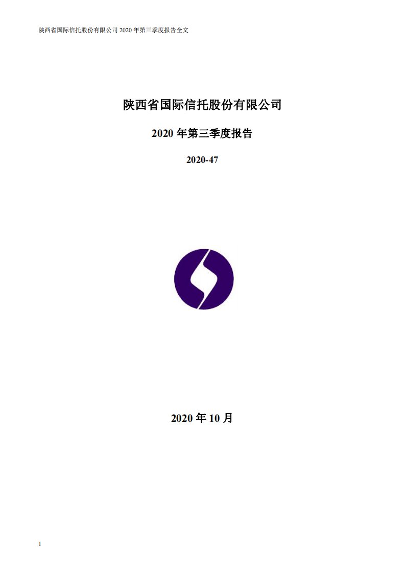 深交所-陕国投Ａ：2020年第三季度报告全文-20201029