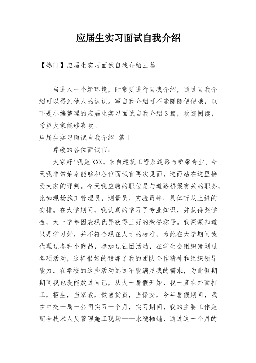 应届生实习面试自我介绍_3