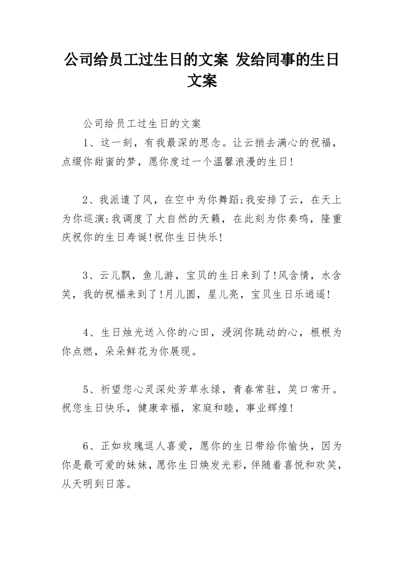 公司给员工过生日的文案