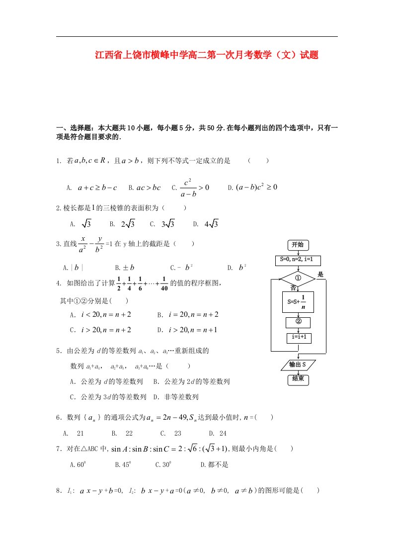 江西省上饶市横峰中学高二数学第一次月考试题