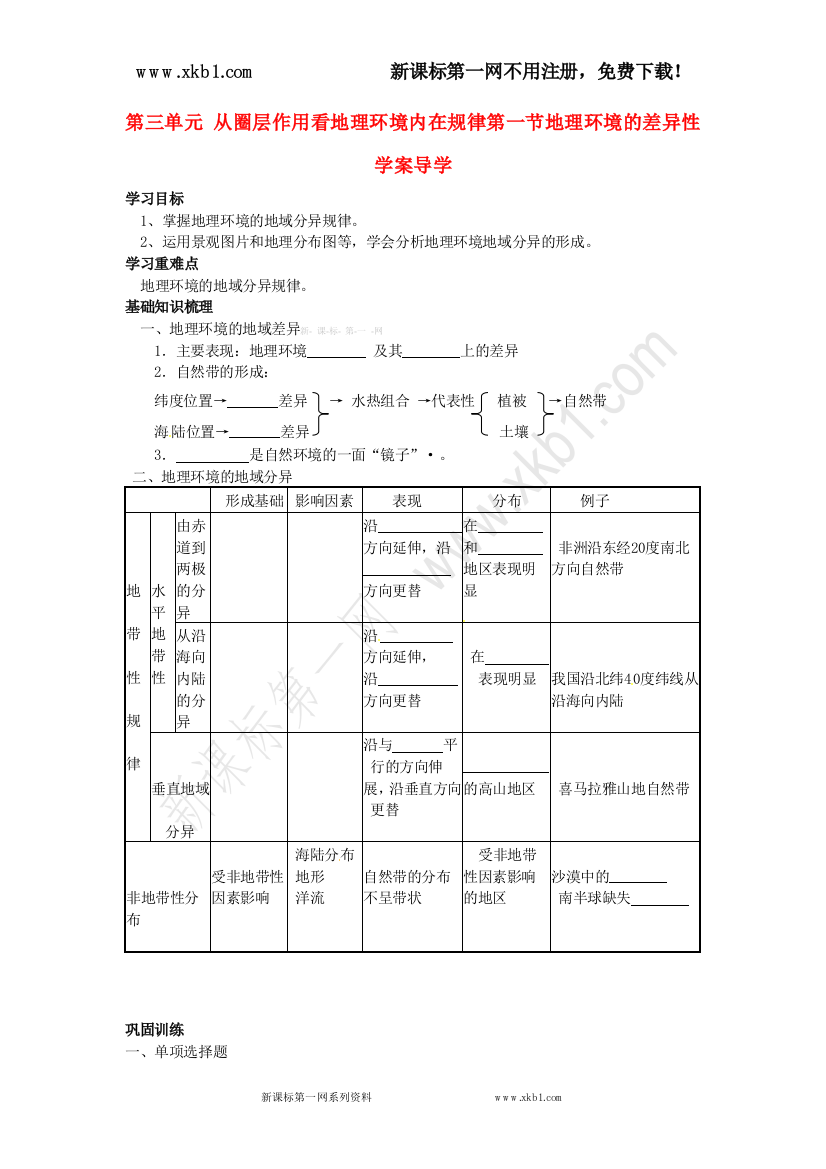 【小学中学教育精选】第三单元