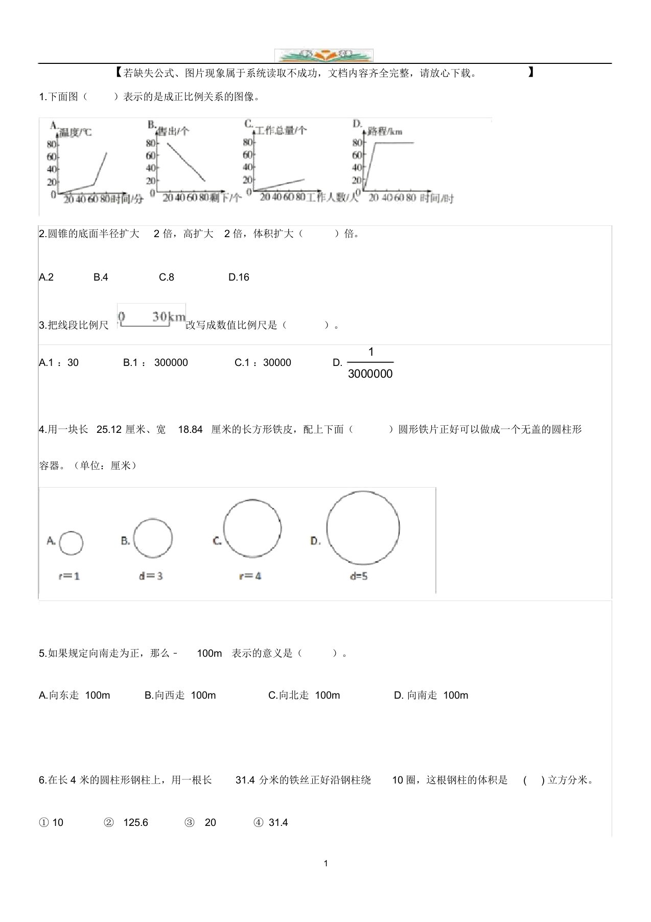 小升初数学专项练习-选择题训练