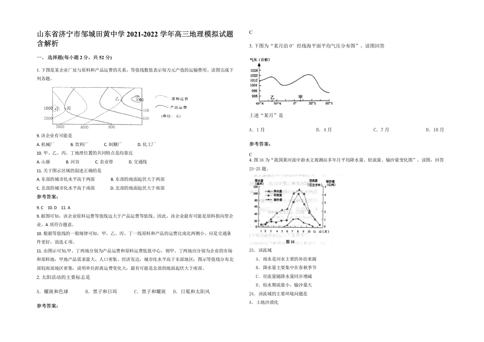 山东省济宁市邹城田黄中学2021-2022学年高三地理模拟试题含解析