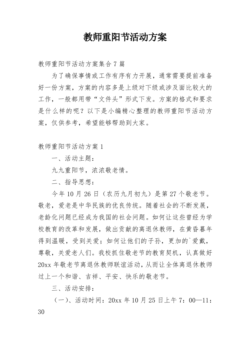 教师重阳节活动方案_8