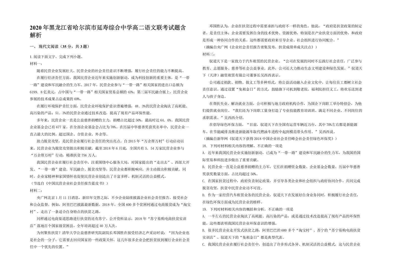 2020年黑龙江省哈尔滨市延寿综合中学高二语文联考试题含解析