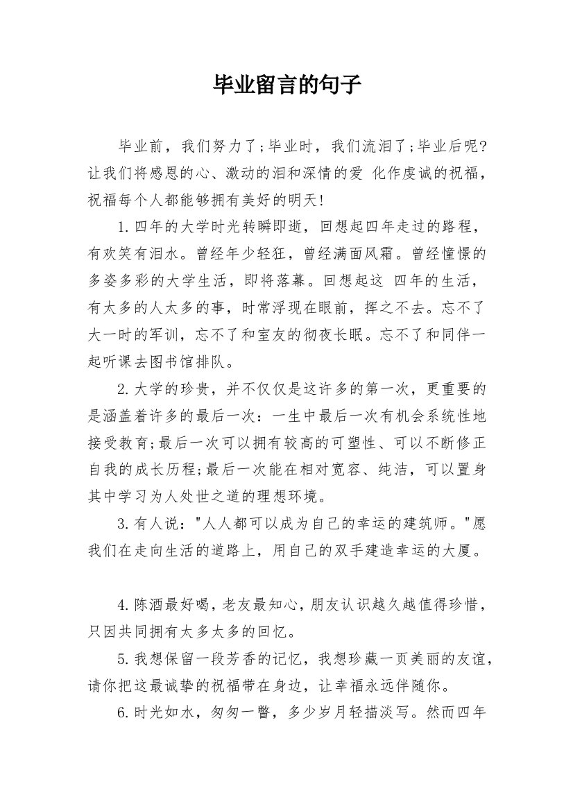 毕业留言的句子_3