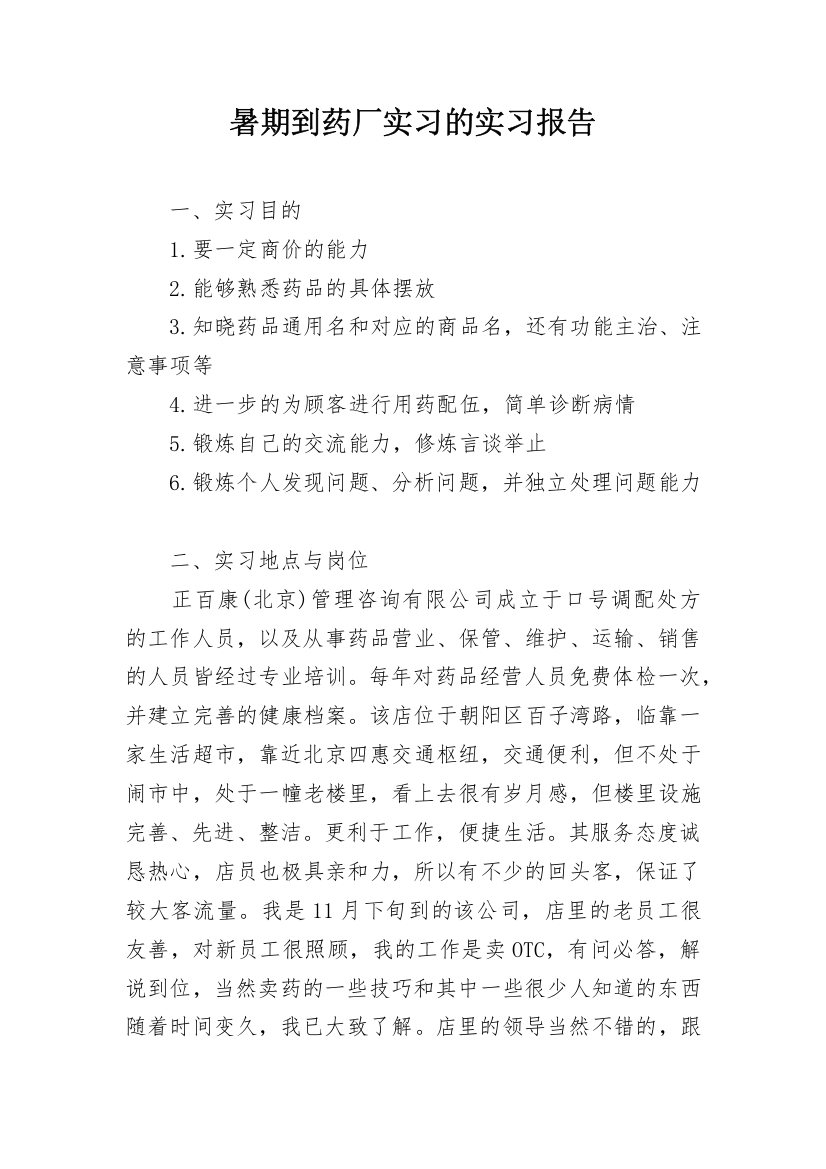 暑期到药厂实习的实习报告_1