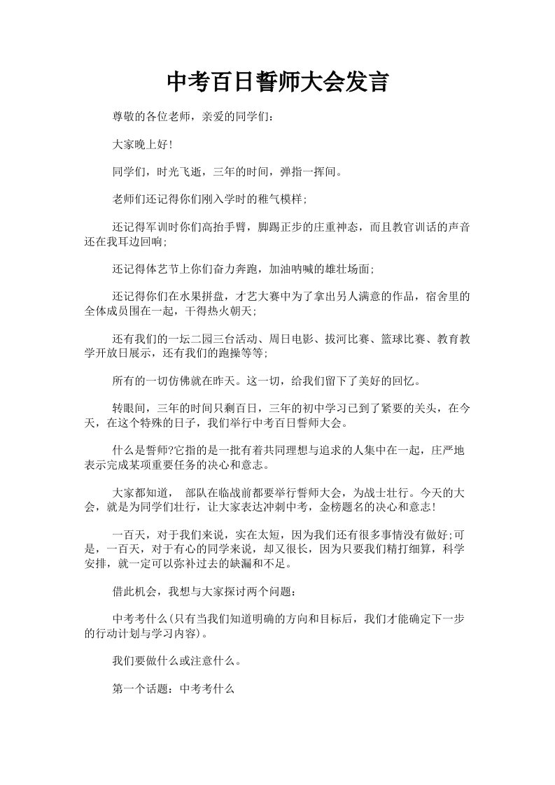 中考百日誓师大会发言