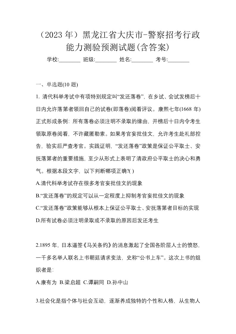 2023年黑龙江省大庆市-警察招考行政能力测验预测试题含答案