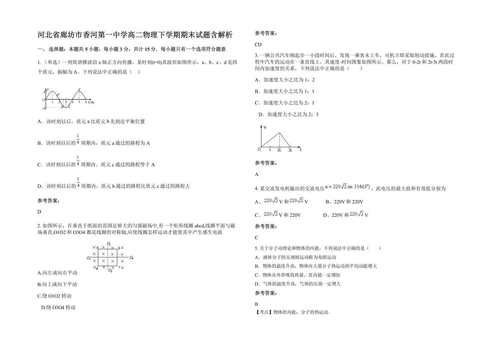 河北省廊坊市香河第一中学高二物理下学期期末试题含解析