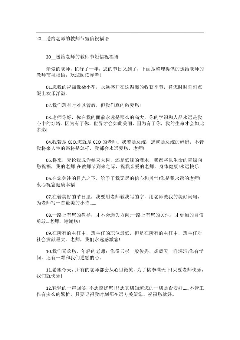 交际礼仪文书_20__送给老师的教师节短信祝福语