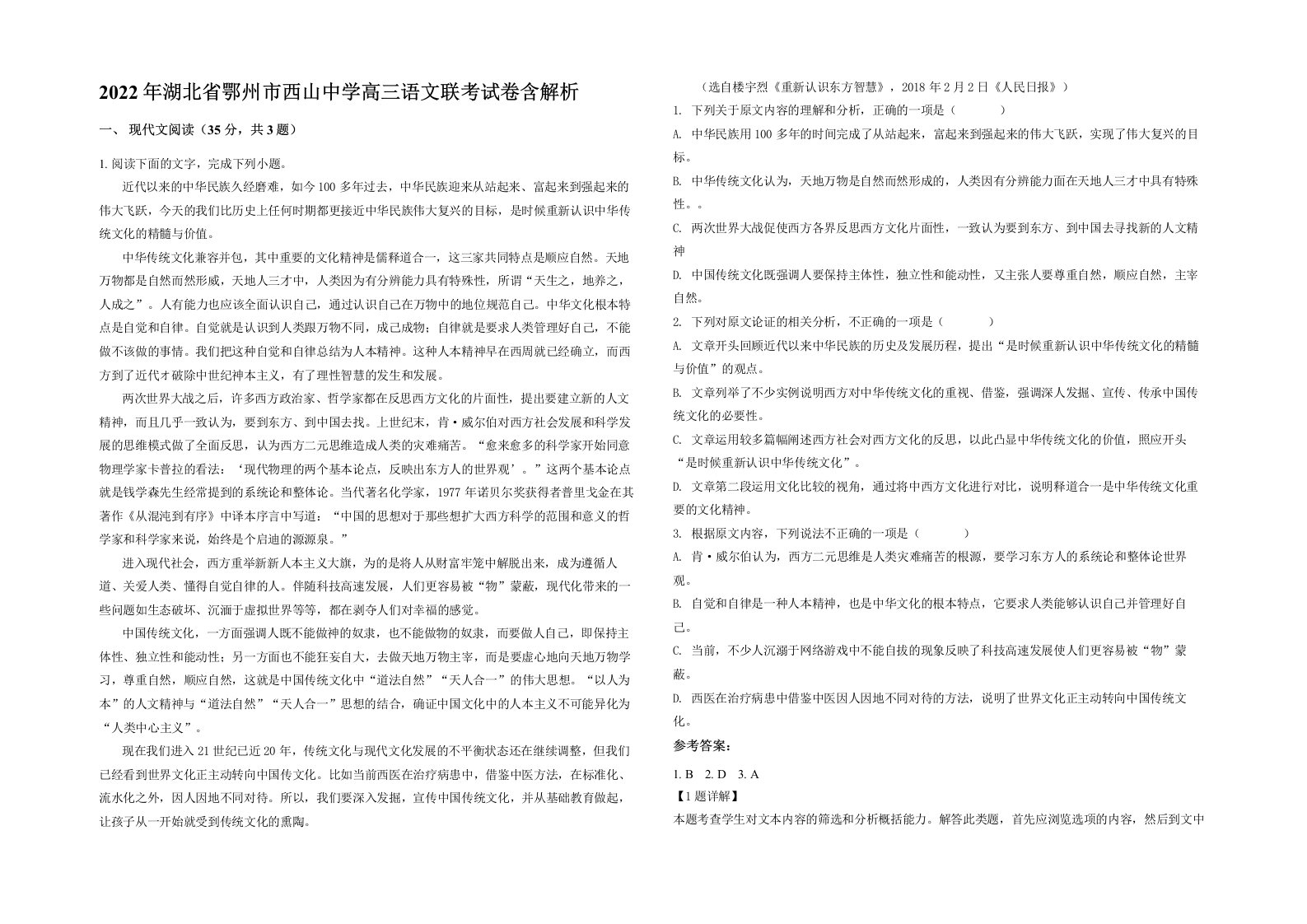 2022年湖北省鄂州市西山中学高三语文联考试卷含解析