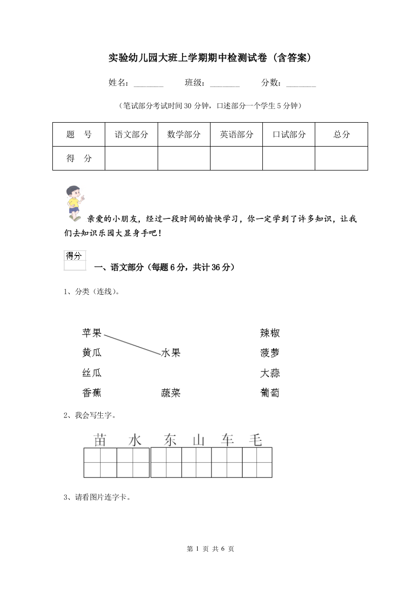 实验幼儿园大班上学期期中检测试卷-(含答案)