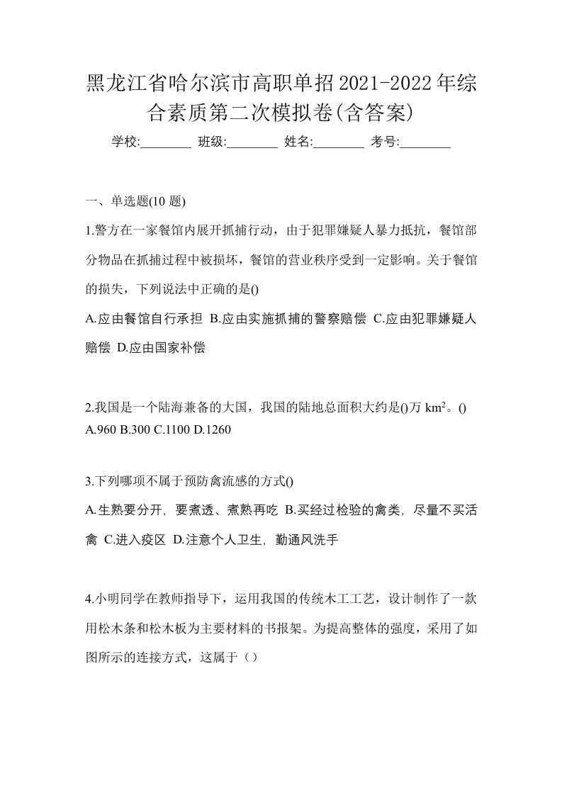 黑龙江省哈尔滨市高职单招2021-2022年综合素质第二次模拟卷含答案