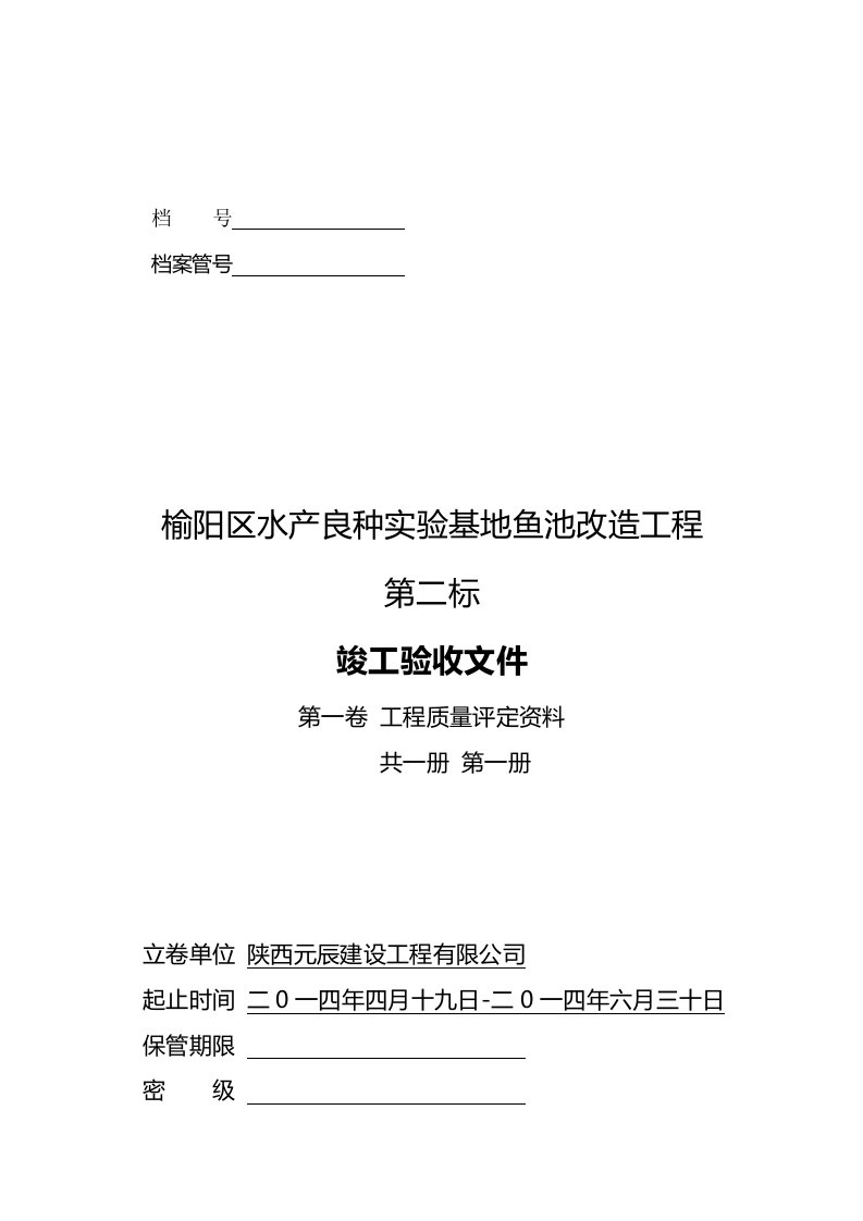 鱼池改造,鱼池整套资料第一卷