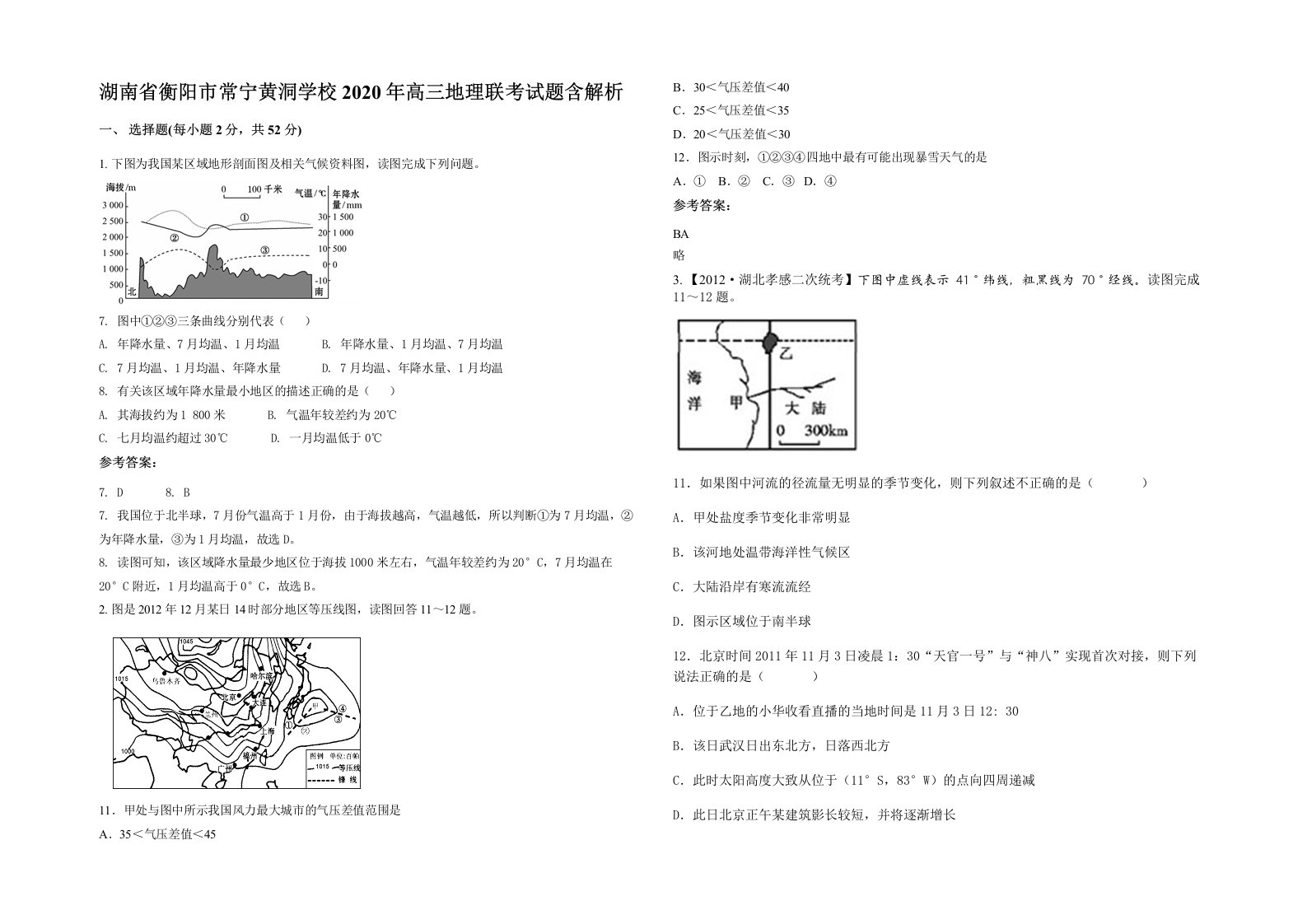 湖南省衡阳市常宁黄洞学校2020年高三地理联考试题含解析