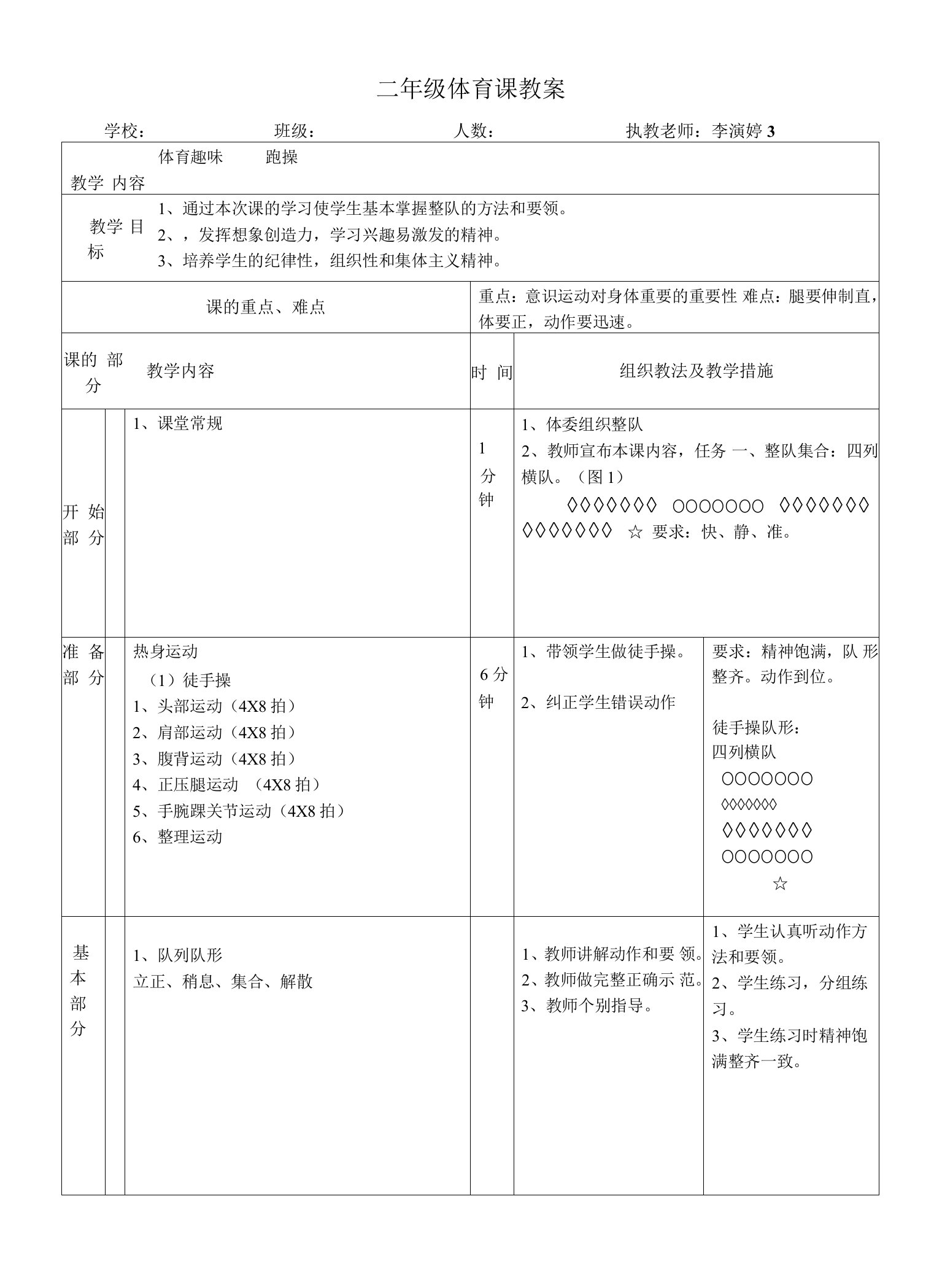 二年级体育课教案